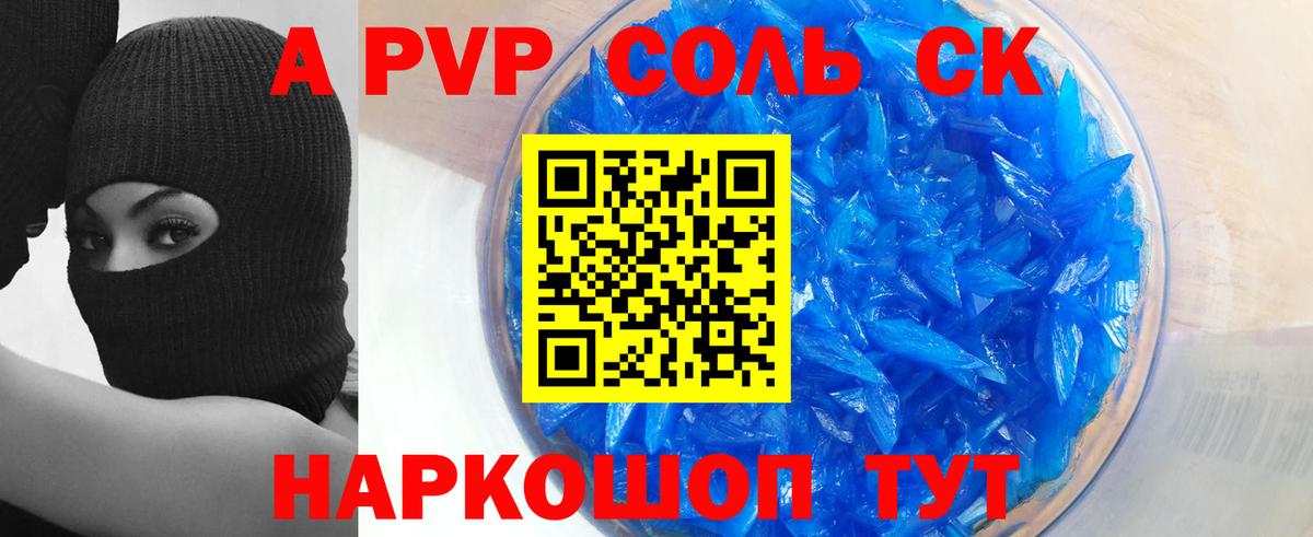 Камень-на-Оби  А ПВП VHQ  Альфа ПВП  Вход с VPN  A PVP Соль 