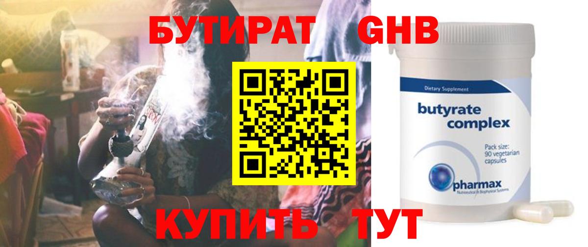 Бутират GHB  Вход с VPN  Камень-на-Оби 