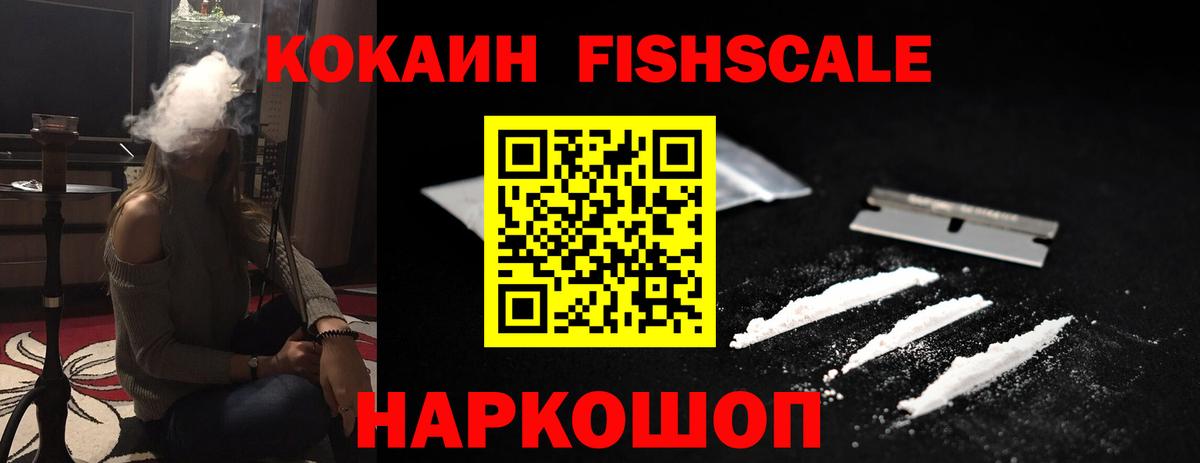 Камень-на-Оби  Cocaine FishScale  Кокаин Колумбийский  Вход с VPN 
