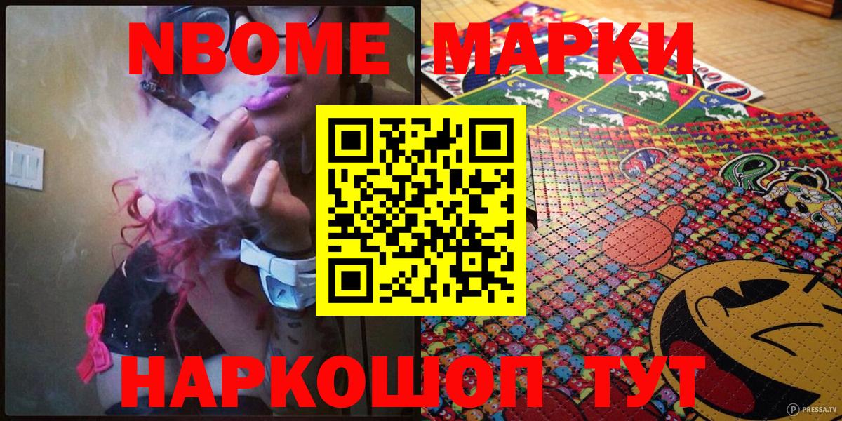 Марки N-bome 1,8мг  Марки 25I-NBOMe  Вход с VPN  Камень-на-Оби  Марки N-bome 1,8мг 