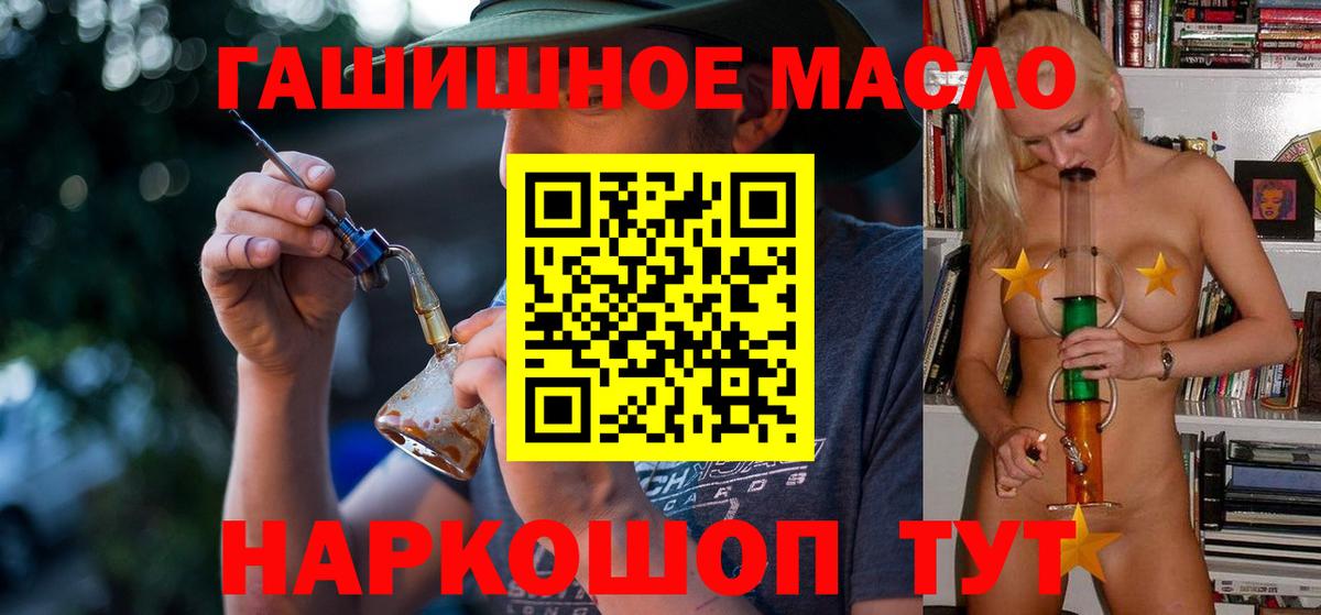 ТГК гашишное масло Камень-на-Оби