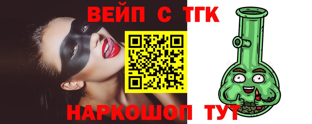 ТГК вейп с тгк  Вход с VPN  Камень-на-Оби 